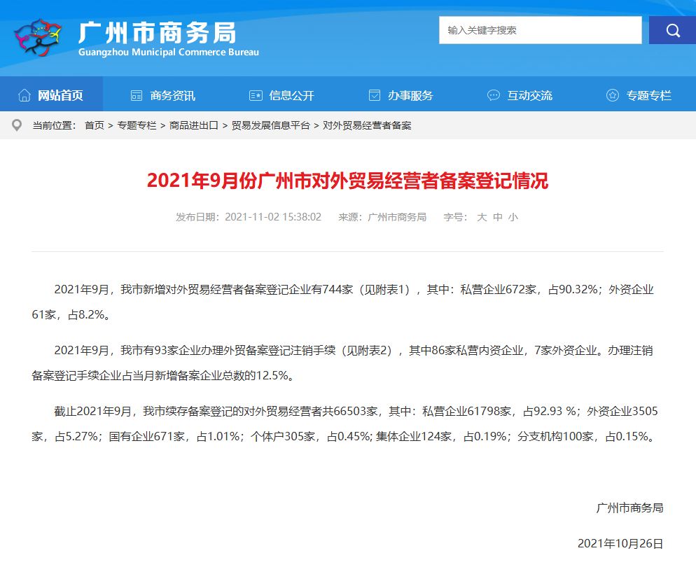 深耕海外市场｜东智盟较早完成对外贸易经营者备案，稳步布局外贸代工业务