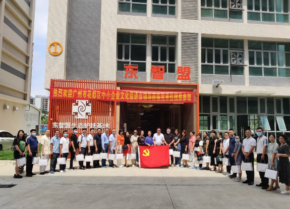 促进会走访调研｜花都区中小企业文化促进会一行莅临东智盟开展会员企业走访活动