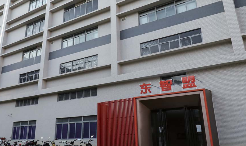 广州东智盟化妆品有限公司
